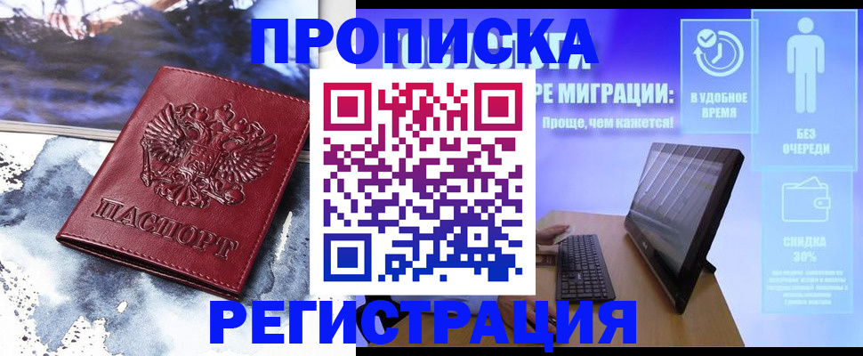 временная регистрация для школы в Ершове