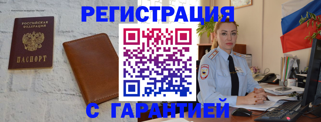 временная прописка в Ершове